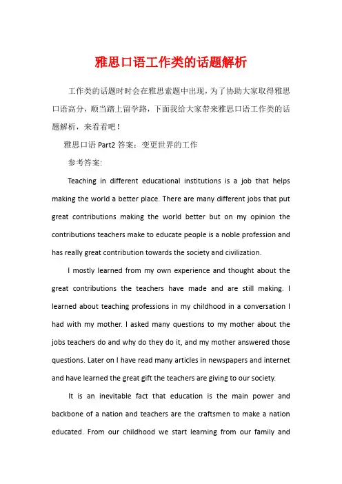 雅思口语工作类的话题解析