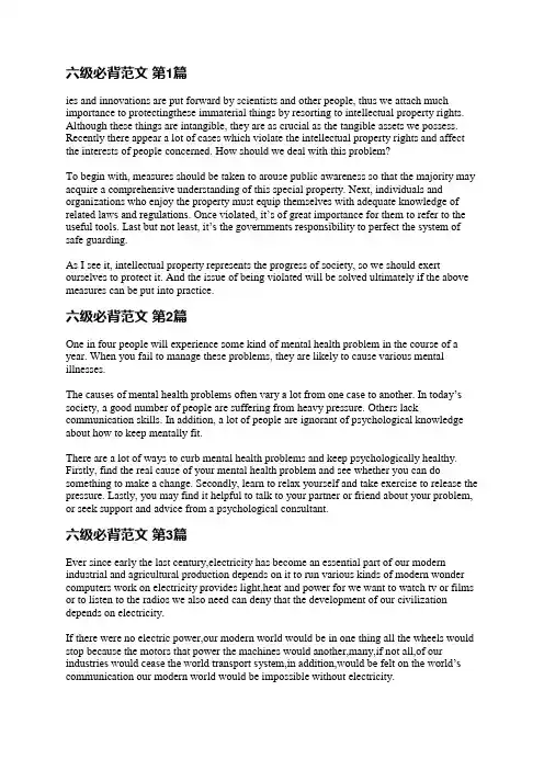 六级必背范文(通用16篇)