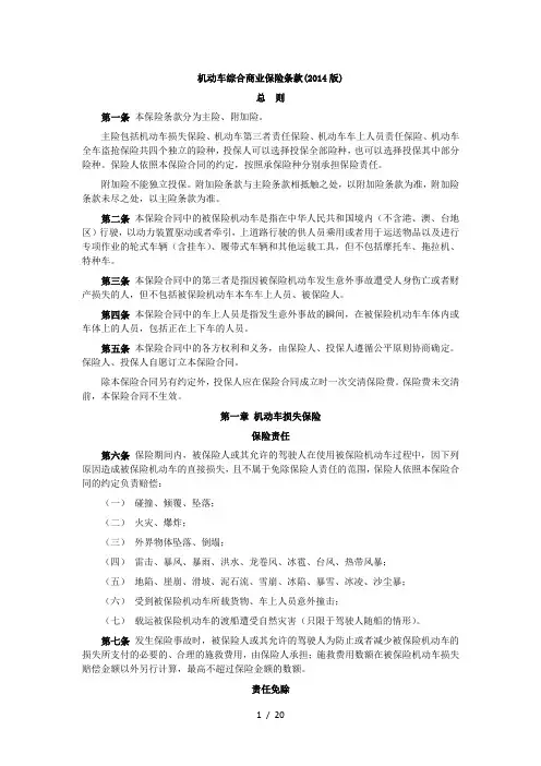 新机动车商业保险条款(2014版)