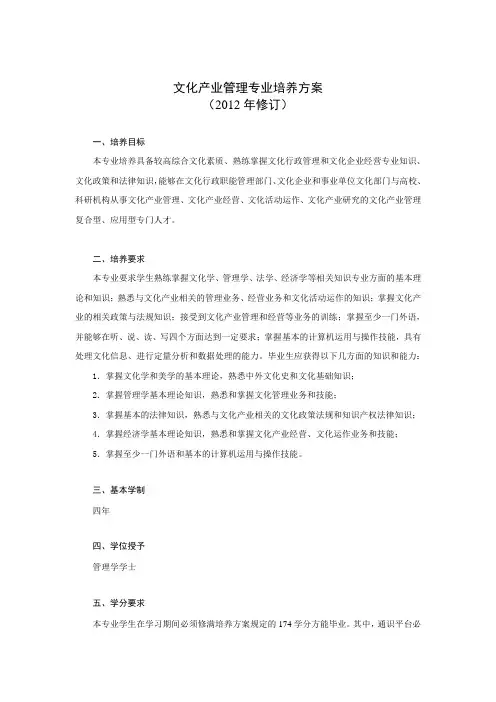 文化产业管理专业培养方案