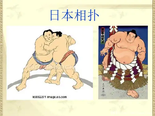 日本相扑