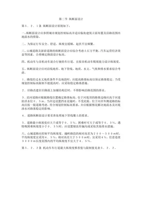 纵坡规范