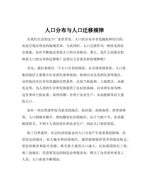 人口分布与人口迁移规律