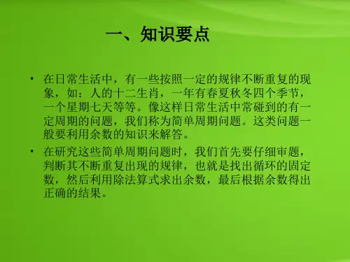 小学三年级奥数-周期问题
