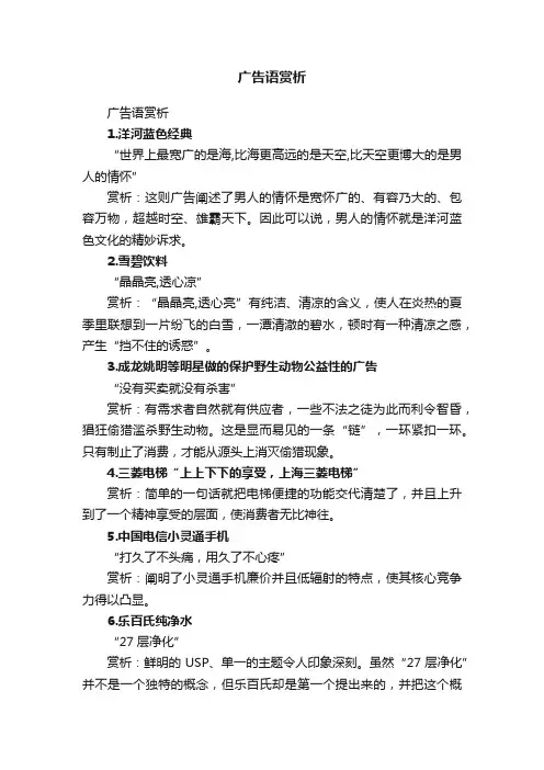 广告语赏析