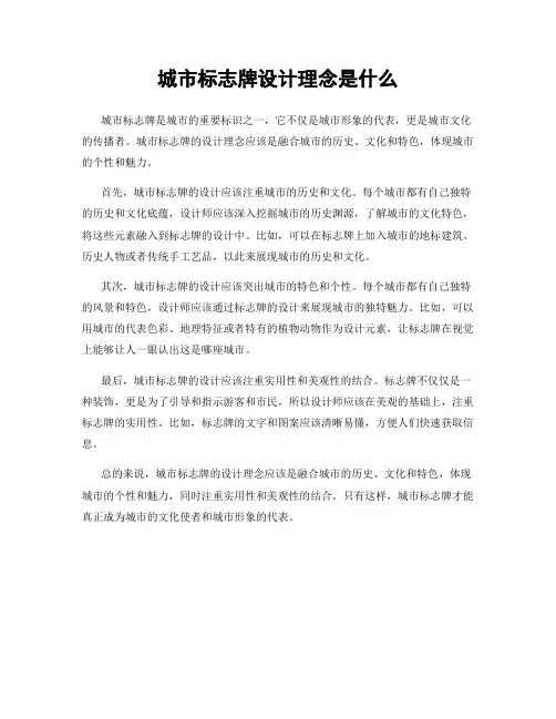 城市标志牌设计理念是什么