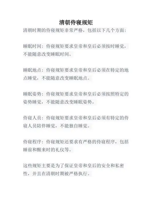 清朝侍寝规矩
