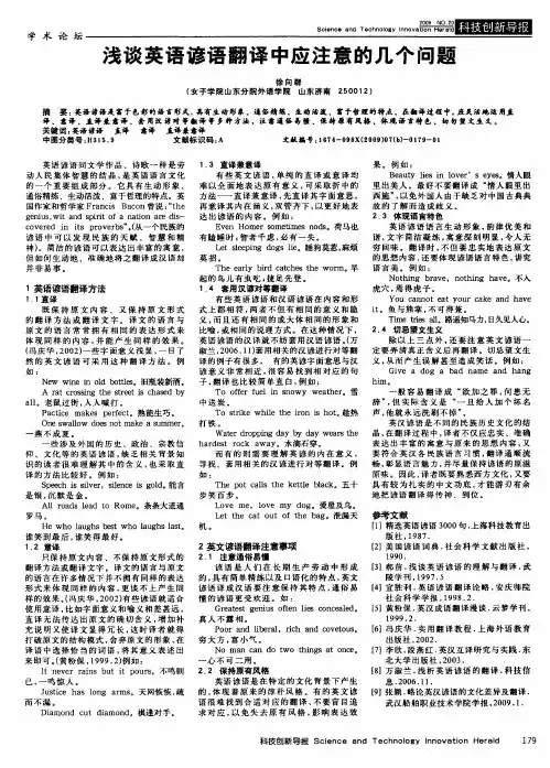 浅谈英语谚语翻译中应注意的几个问题