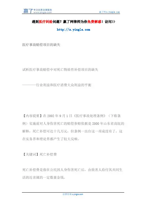 医疗事故赔偿项目的缺失