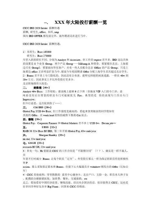 XXX年大陆投行薪酬一览