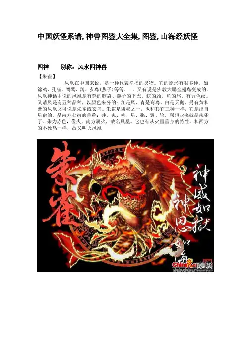 中国妖怪大全(图文)