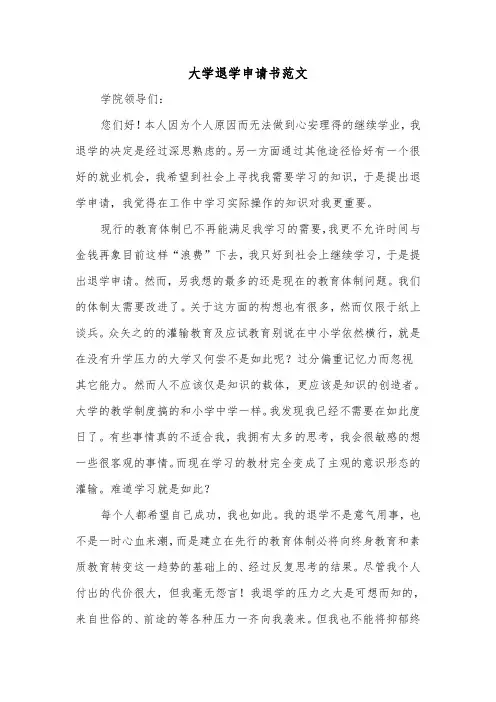 大学退学申请书范文(三篇)