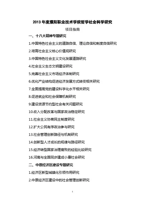 2012年河南哲学社会科学规划项目课题指引