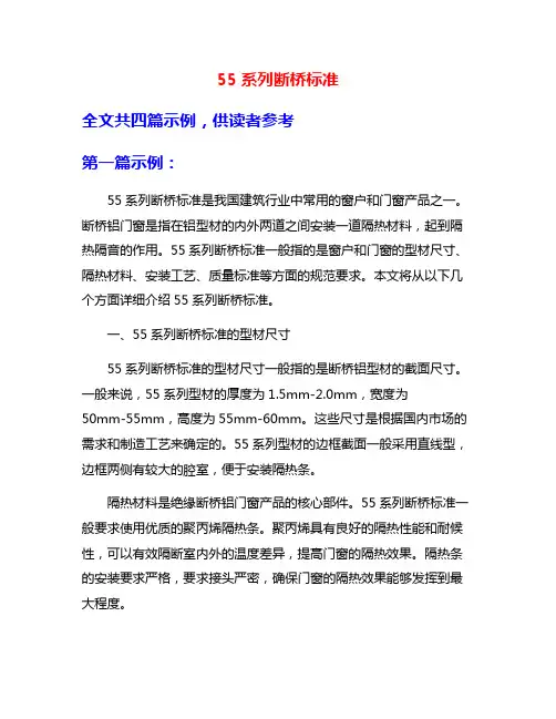 55系列断桥标准