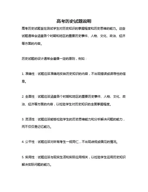 高考历史试题说明