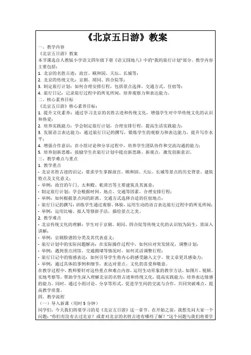 《北京五日游》教案