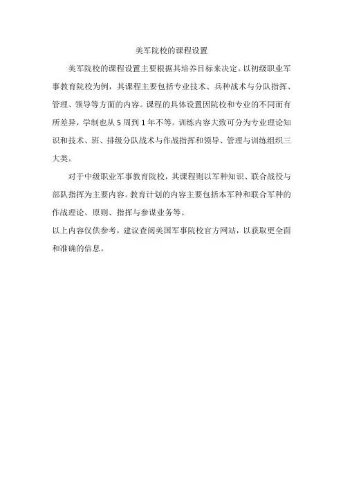 美军教学课程设置