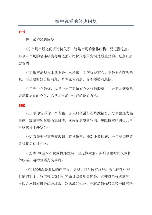缠中说禅的经典回复