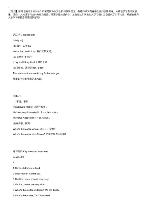 新概念英语一册课后练习答案（Lessons19-20）