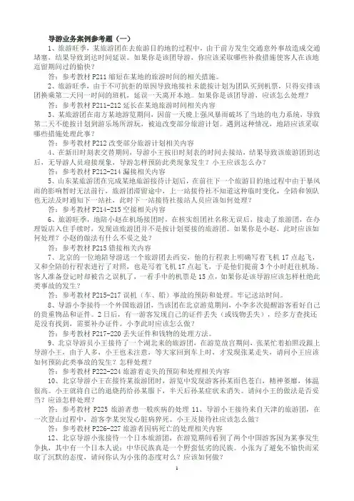 导游业务案例参考题