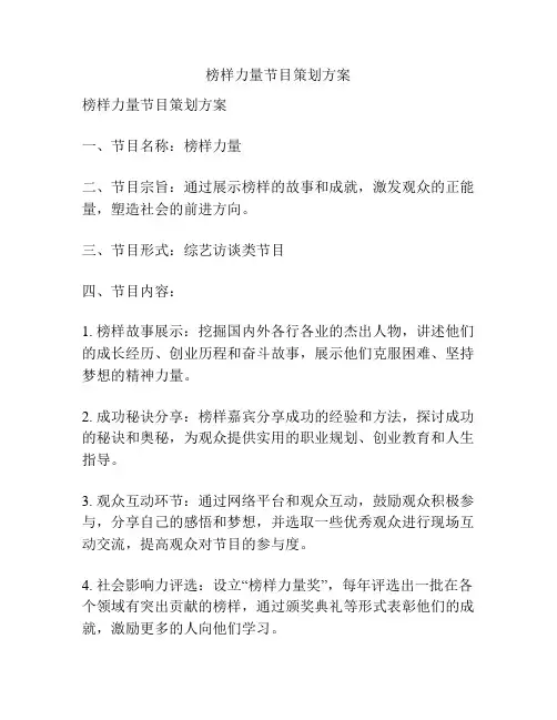 榜样力量节目策划方案