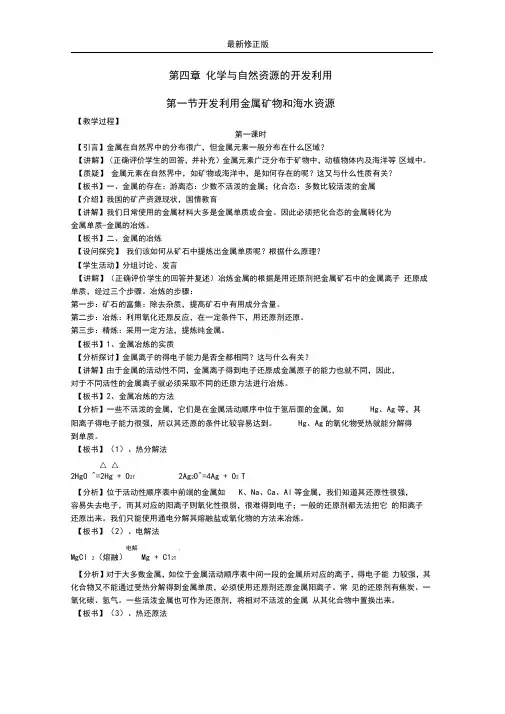 高一下学期化学人教版必修2教案第四章第1节2_最新修正版