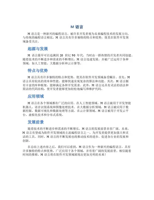 M语言资料