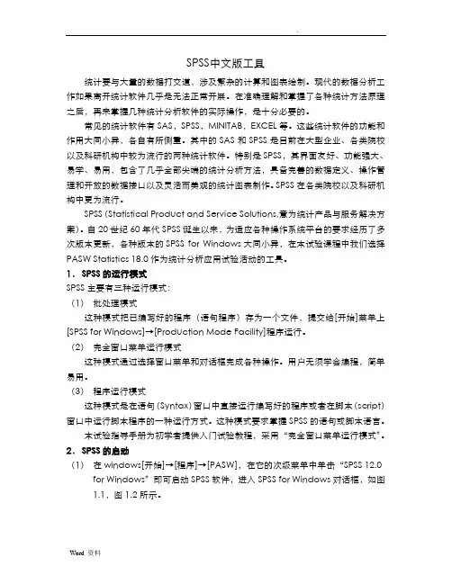 SPSS19.0中文版教程