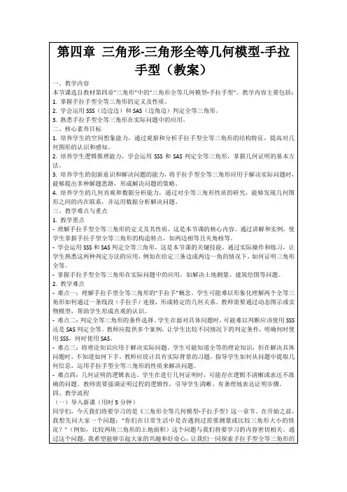 第四章三角形-三角形全等几何模型-手拉手型(教案)