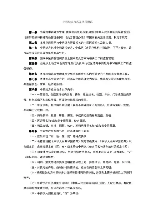 中药处方格式及书写规范
