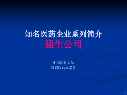 因爱而生强生PPT课件