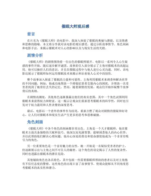 催眠大师观后感