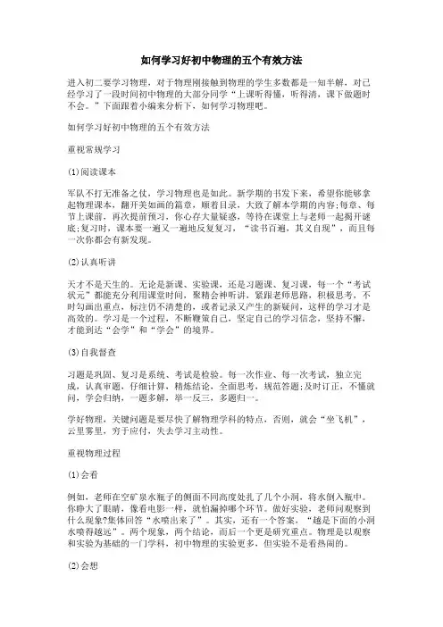 如何学习好初中物理的五个有效方法