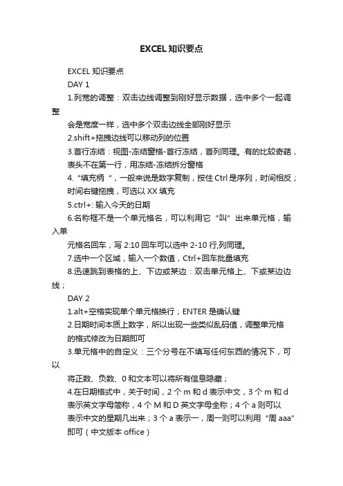 EXCEL知识要点
