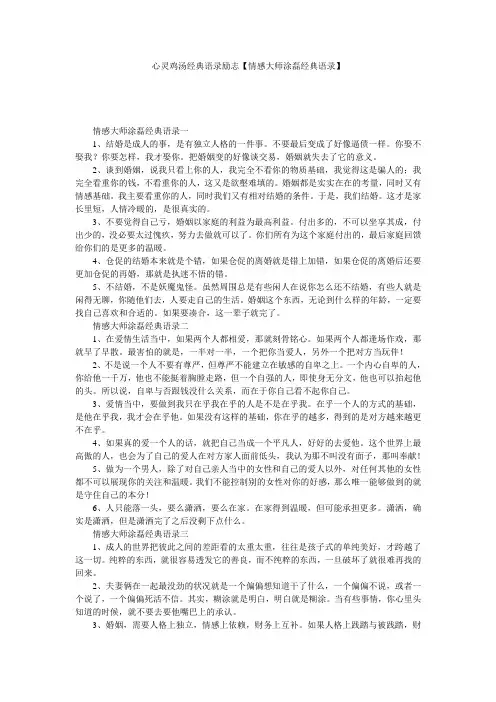 心灵鸡汤经典语录励志【情感大师涂磊经典语录】