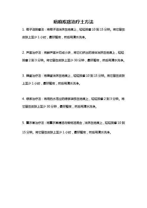 疤痕疙瘩治疗土方法