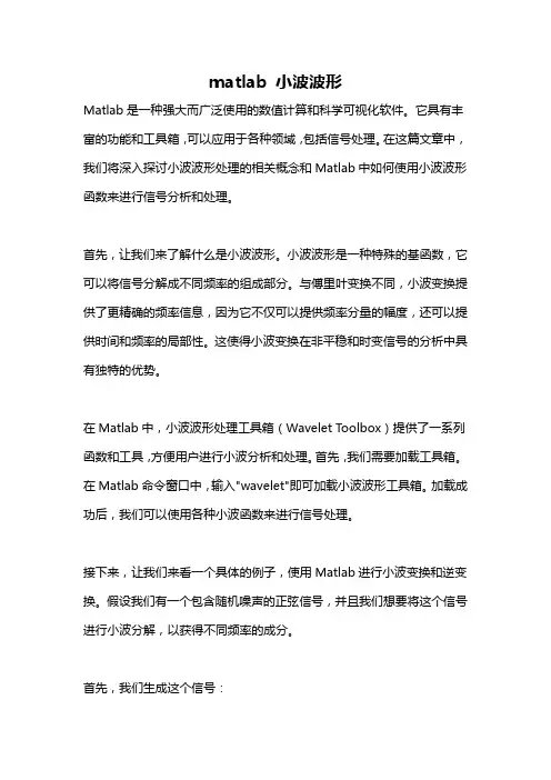 matlab 小波波形