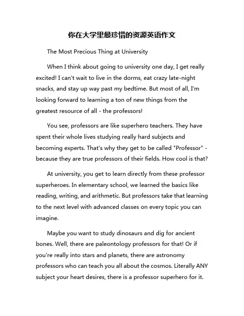 你在大学里最珍惜的资源英语作文