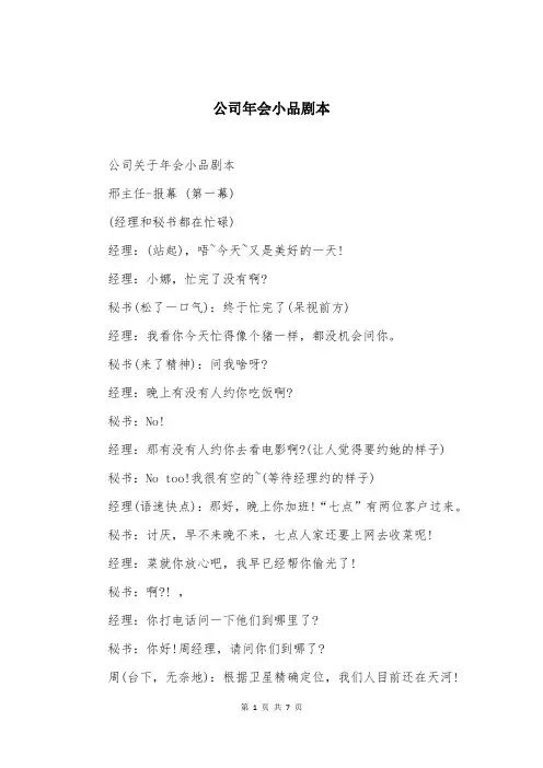 公司年会小品剧本