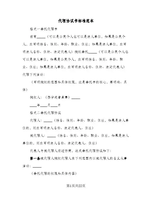 代理协议书标准范本(五篇)