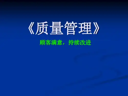 质量管理培训课件(PPT39页)