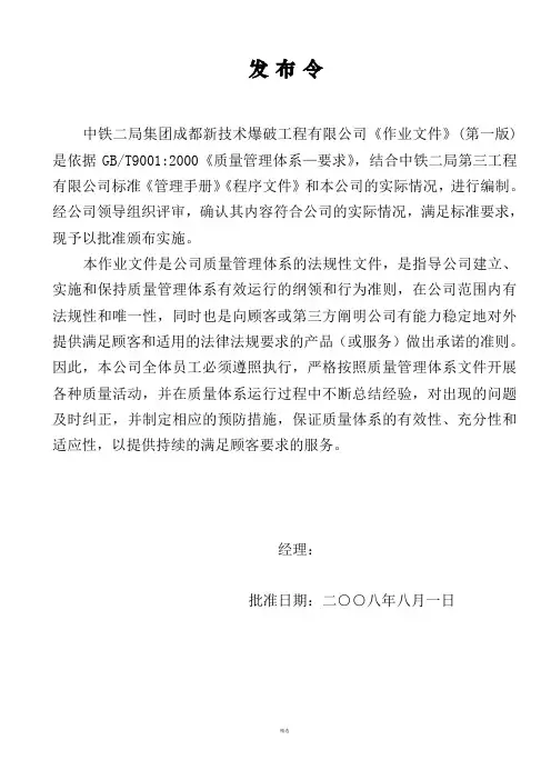 爆破作业指导书