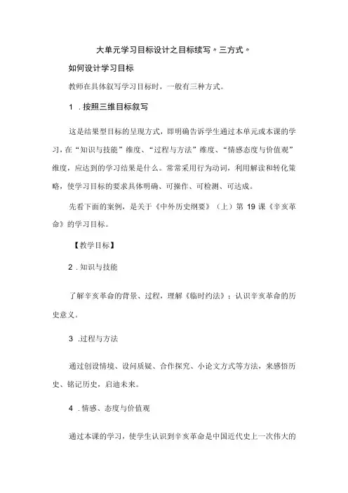 大单元学习目标设计之目标续写“三方式”