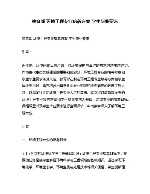 教育部 环境工程专业培养方案 学生毕业要求