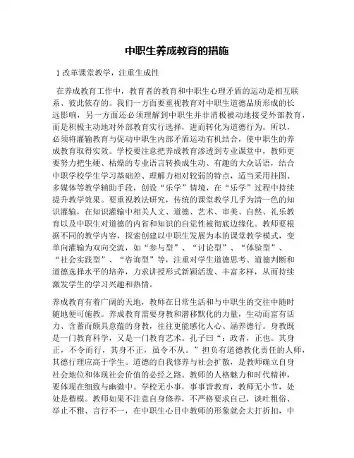 中职生养成教育的措施
