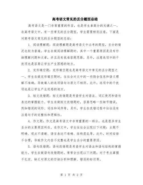 高考语文常见的丢分题型总结