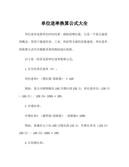 单位进率换算公式大全