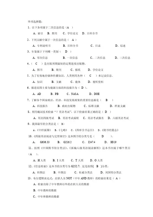 2011级信息检索答案