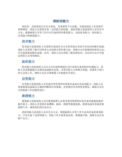消防四能力