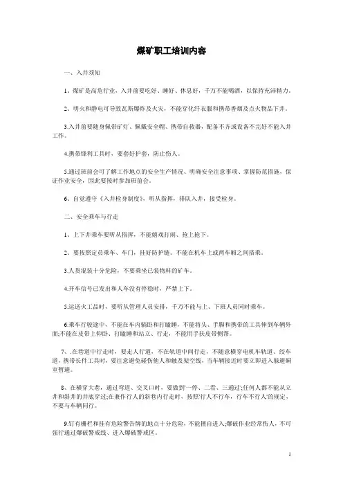 煤矿职工培训内容